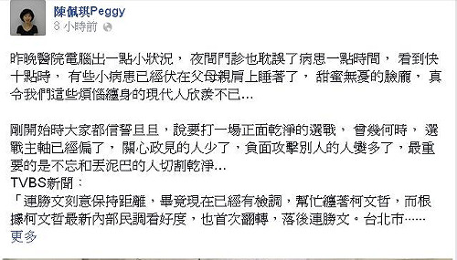 柯妻陳佩琪：選舉選到如此醜陋 令人傷心難過