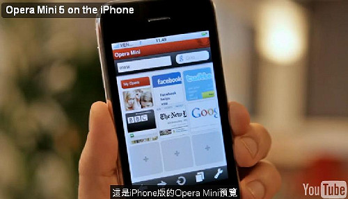 iPhone支援Opera Mini瀏覽器　一天下載破百萬
