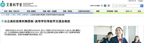 高校無償化  日本文科省設定排富門檻