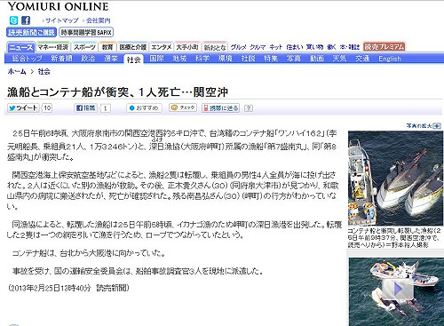 台日船隻關西機場外海相撞  日逮捕台船長