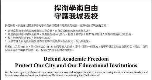 570港人連署  捍衛學術及校園自由