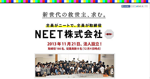 尼特族不再魯蛇  人人是董事輪流當社長