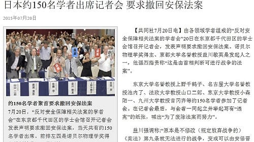 反安保法案 日本150名學者疾呼撤案
