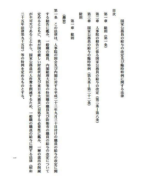 為籌措重建財源  日本削減國家公務員人數