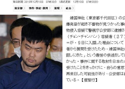 靖國神社爆炸案韓籍嫌犯被捕  3月才退伍