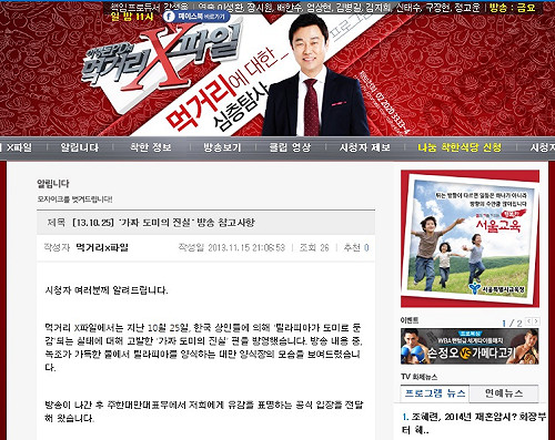 抹黑台灣鯛  韓媒只在網路發聲明節目未提