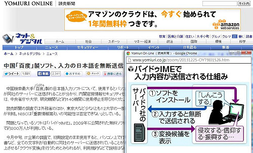 百度輸入法擅自回傳資訊  日官方籲停用