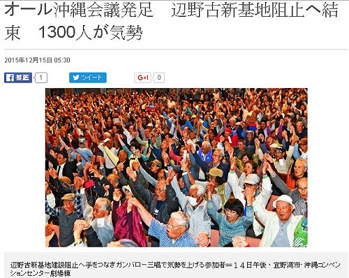 阻普天間搬遷  1300沖繩人挺知事槓安倍