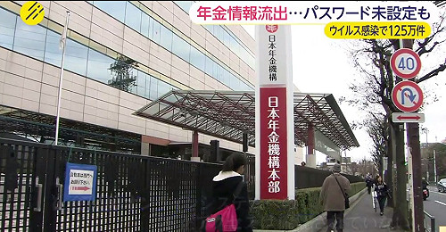 日本年金機構遭駭 125萬個資外洩