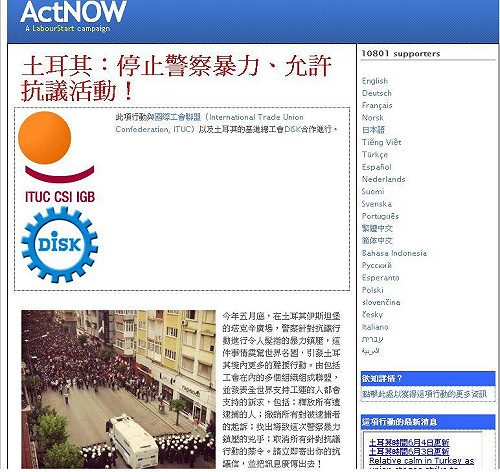 連署聲援土耳其之春  和國際一起反暴力
