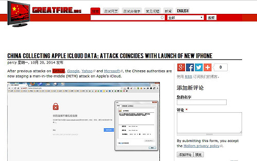 中國疑似對蘋果iCloud發動攻擊