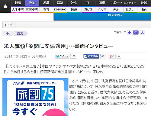 歐巴馬接受讀賣專訪：釣魚台適用美日安保