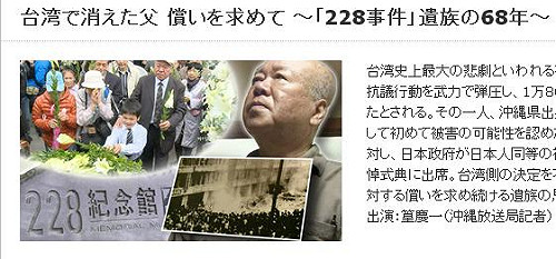 討公道  228死難沖繩人之子狀告中華民國