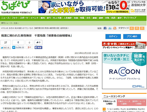 痴漢？法院說了算  襲胸證據不足判無罪