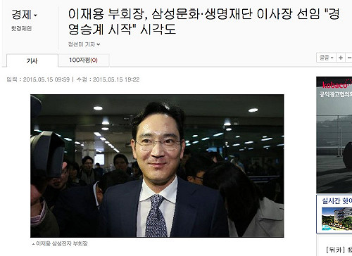 三星集團展開交棒 李在鎔出任2財團理事長