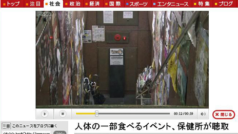 駭人聽聞 日酒吧辦「吃人肉」趴