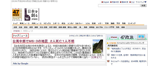 台灣大地震  日本媒體重視