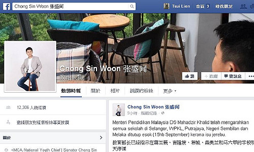 大馬霧霾嚴重6地停課  教部靠臉書通知