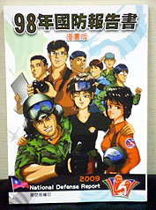 向年輕人行銷募兵制  國防部出漫畫版國防報告書