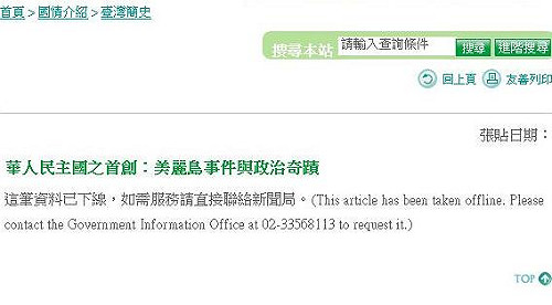 網友踢爆  新聞局官網美麗島事件頁面被移除