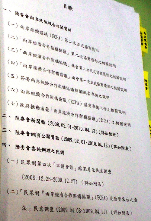 政院送來ECFA資料太鳥？  民進黨不轉交蔡英文