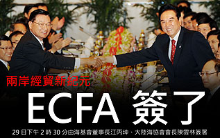 兩岸簽署ECFA的主要內容