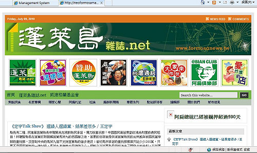 審ECFA  阿扁隔空批馬騜的手亂伸