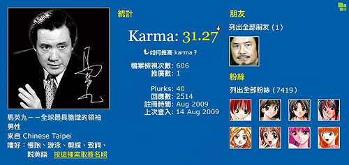 網友惡搞 馬英九噗浪圖上線