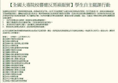 譴責國家暴力  台大學生會籲各校自主罷課