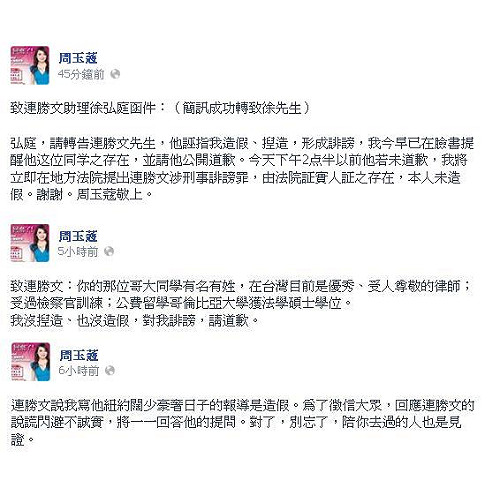 周玉蔻再爆  有人陪連勝文參加兔女郎趴