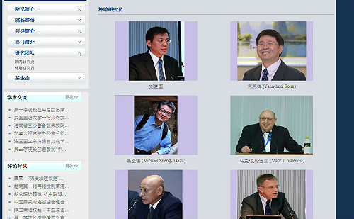 綠委爆  3學者在中國擔任特聘研究員
