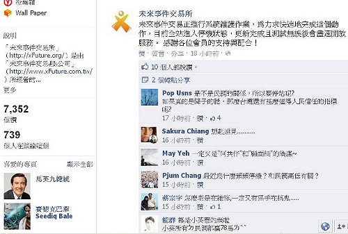 預測小英贏就停機？  未來交易所：太多人用