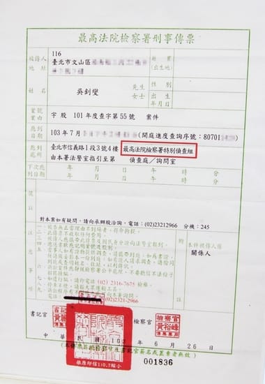 吳釗燮傳票沒案由  特偵組坦承疏失