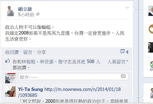 顧立雄諷柯：政治人物不可以像蝙蝠