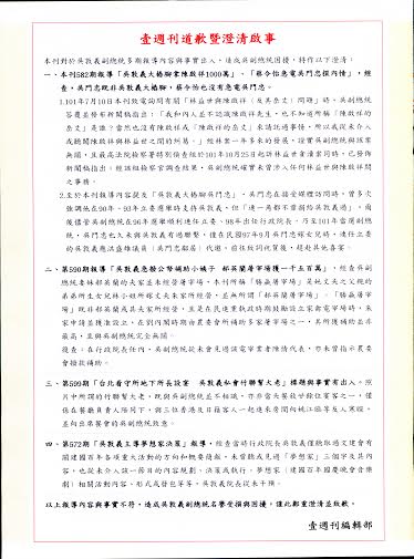 壹週刊澄清4期報導  吳敦義：真相大白