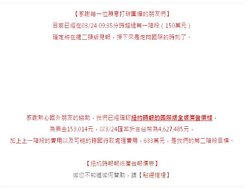 讓真相拆掉高牆  網友募資買紐時廣告