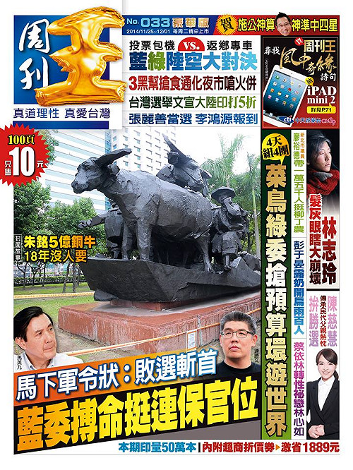 連敗選斬首立委？藍委駁：輔選是使命感