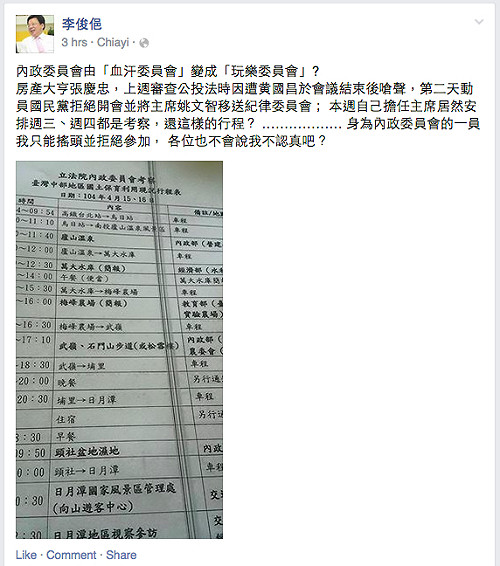 張慶忠連排2天考察 綠委諷變「玩樂委員會」