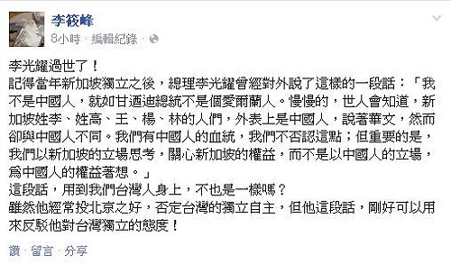 學者李筱峰 不認同李光耀雙重標準