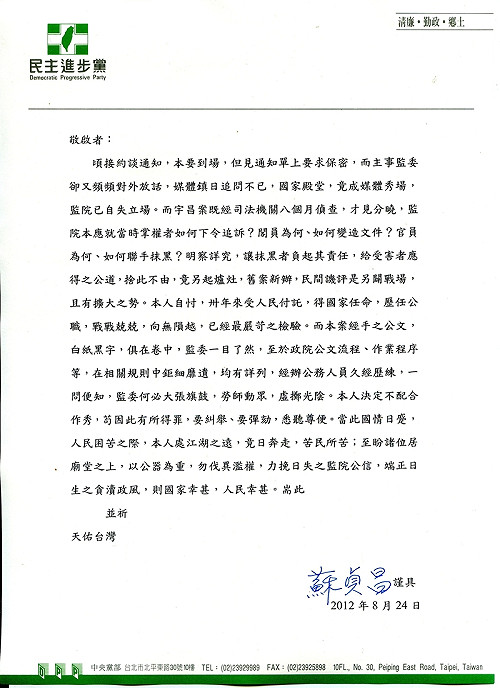 監院約談  蘇貞昌：不配合作秀