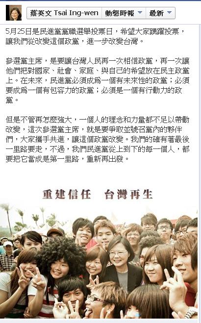 民進黨主席改選  蔡英文呼籲踴躍投票