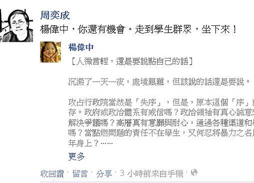 楊偉中對驅離失望  周奕成籲：走回群眾