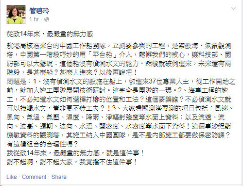 中國船來台准了  管碧玲：引清兵入關