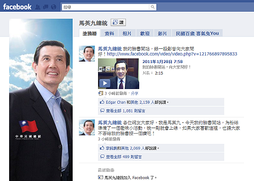馬英九設臉書  民進黨籲別封鎖網友