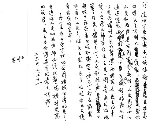 挺學生抗議  余英時傳真全文
