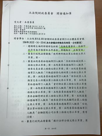 質疑高市用捐款買票 財委會12日排案報告