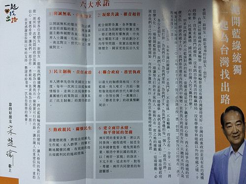 宋楚瑜首波文宣曝光 邀民眾推薦親友支持