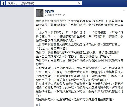 陳瑤華：絕不可讓濫權者逃脫責任