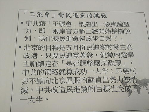 董立文：中共盼5月滅蘇 改造民進黨