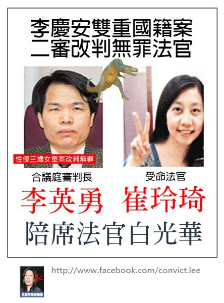 判李慶安無罪  綠：就是性侵案恐龍法官